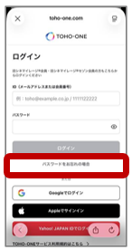 ログイン画面内のパスワード再設定ボタン.png